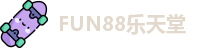 FUN88乐天堂